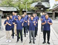 初連覇目指し 気持ち新たに