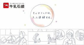 牛乳石鹸社員がつなぐ「やさしさのエピソード」