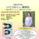 児童文学作家いとうみくさん、３月に宇都宮で講演