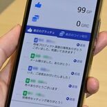 さりげない頑張りにスマホで「ありがとうポイント」　塩谷町、職員間の実証…