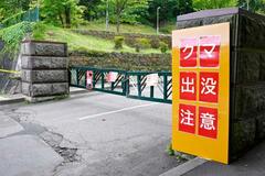 札幌の公園、ヒグマで閉鎖