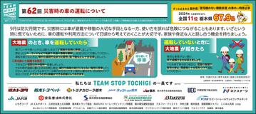 第62回災害時の車の運転について