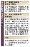 典範改正案が衆院通過