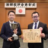 外池酒造店「望ｂｏ：」が最優秀賞　関東信越国税局酒類鑑評会