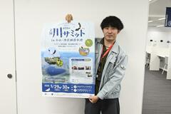 本県で初、全国川サミット　