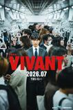 「ＶＩＶＡＮＴ」続編が７月から