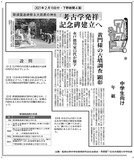 「考古学発祥」記念碑建立へ