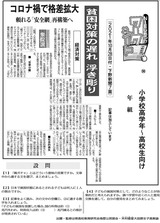貧困対策の遅れ 浮き彫り