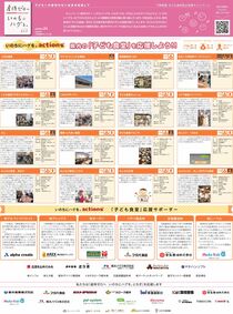 子ども食堂を応援しよう！②
