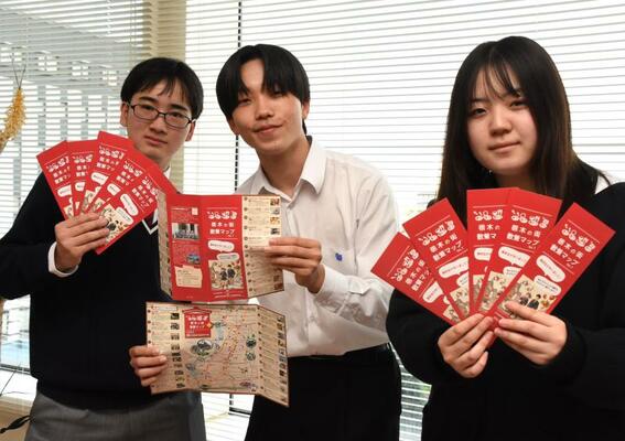 作製した散策マップを手にするとちぎ高校生蔵部のメンバーたち