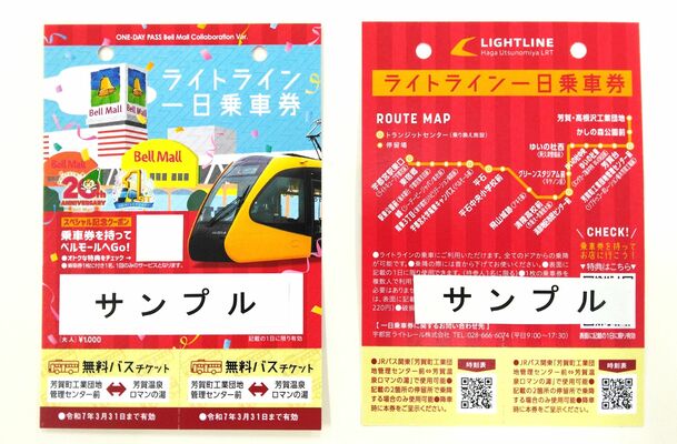 一日乗車券のサンプル