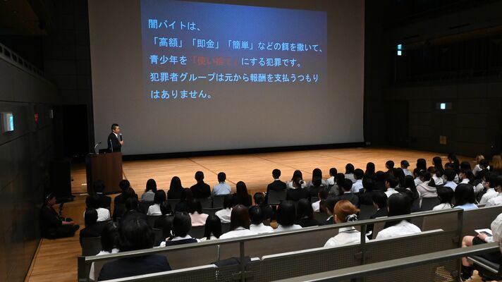 闇バイトの危険性などを訴えた出張授業=26日午後、県総合文化センターサブホール