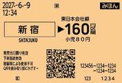 JR東、来春磁気切符廃止