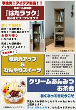 学生プロジェクト「GAPPA noto」が開発。段ボール収納棚「ぱたラ…