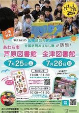 【福井県あわら市】約15年ぶり開催！講談社「全国訪問おはなし隊」が7月…