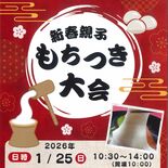 鹿沼で25日に新春もちつき大会　要予約、親子の参加者募る　地元の子ども…