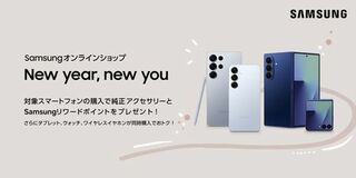 「Samsungオンラインショップ New year, new you」 本日より開催