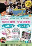 【福井県あわら市】約15年ぶり開催！講談社「全国訪問おはなし隊」が7月25日・26日に来訪
