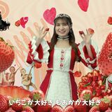 元HKT48神志那結衣さん「いちご王国のお姫様」に　真岡市のPR動画、ポニーキャニオンが制作
