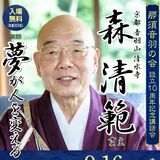 京都・清水寺と大田原の縁　16日「ことしの漢字」揮毫の森貫主が講話　音羽の会10周年で