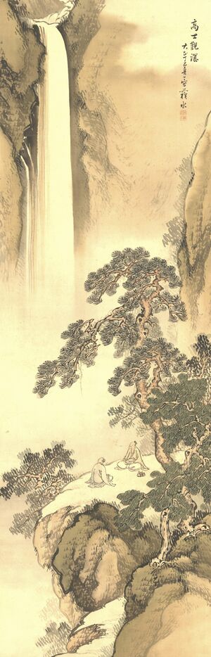 岡田蘇水「高士観瀑」（１９１７年）