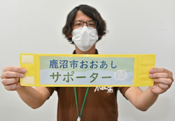 サポーターに貸与される腕章