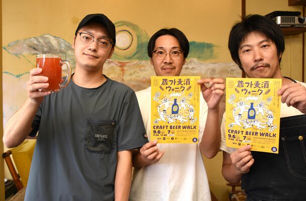 蔵フト麦酒ウォーク実行委メンバーの（左から）小池さん、清水さん、加藤裕司さん