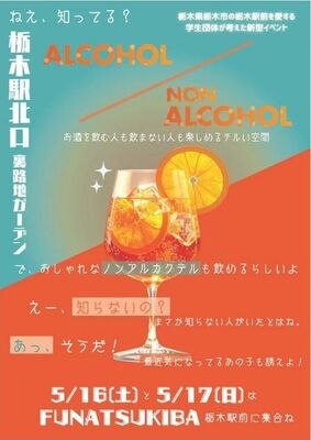 若者交流イベント「裏路地ガーデン」のチラシ