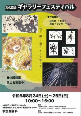 文化協会ギャラリーフェスティバルのチラシ
