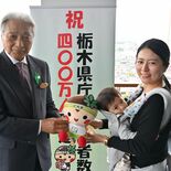 栃木県庁の来館者400万人到達 市貝の親子に認定証 訪れた目的は15階…