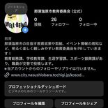 那須塩原市教育委員会がインスタグラムのアカウント開設　イベント告知や給…