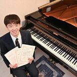 初出場のピアノ国際コンクールで１位に　高校生活の「勝負曲」でつかんだ栄…