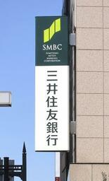 三井住友銀、育休本人らに報奨金