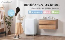 Comfee 洗濯機、ブラックフライデー特別セールを開始