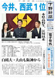 【電子号外】今井（作新高）は西武、大山（白鴎大）は阪神が１位指名　プロ野球ドラフト会議