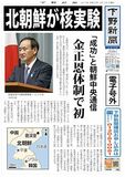 【電子号外】北朝鮮が核実験