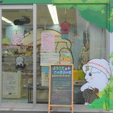 「さのまるの家」移転へ　コロナ禍で入場者減少　来春、市役所に