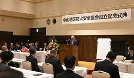 新「防火安全協会」を設立