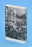 北方四島 空白埋める証言