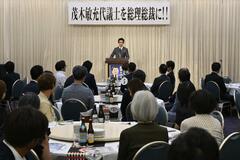 茂木氏支援へ団結　