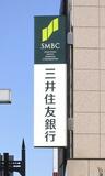 三井住友銀、育休同僚にも５万円