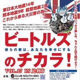 「ビートルズ」で復興支援を　17日に足利でライブイベント　バンド８組出演、チャック近藤さんも
