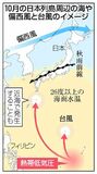 台風シーズン長期化警戒