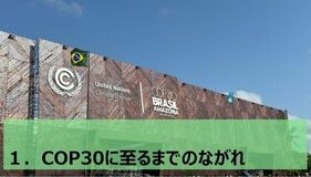 日本GIFオンラインセミナー 「気候変動の最前線から見たCOP30 ―島嶼国の危機感とCOP31に向けた展望―」