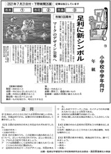足利に新シンボル