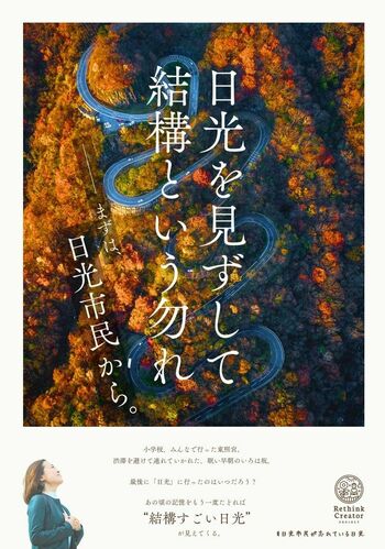 秋菊の物語 日本版B2ポスター 斬新なポスターで鹿沼・日光をPR 栃木県出身の樫木さんと高野さん 全国