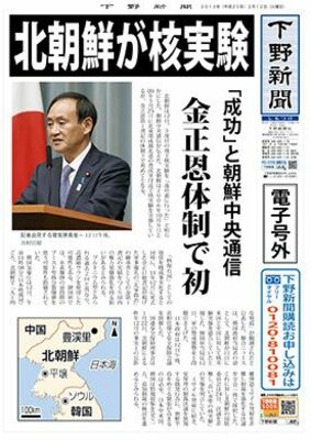 【電子号外】北朝鮮が核実験