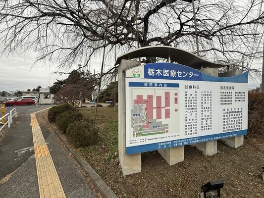 栃木県立3病院との統合先として浮上している国立病院機構栃木医療センター=宇都宮市中戸祭1丁目