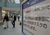 従業員のマスク着用への理解を求める看板＝13日午後０時20分、宇都宮市インターパーク６丁目
