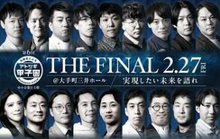 第6回「アトツギ甲子園」の決勝大会出場者18名が決定。 決勝大会は2月…